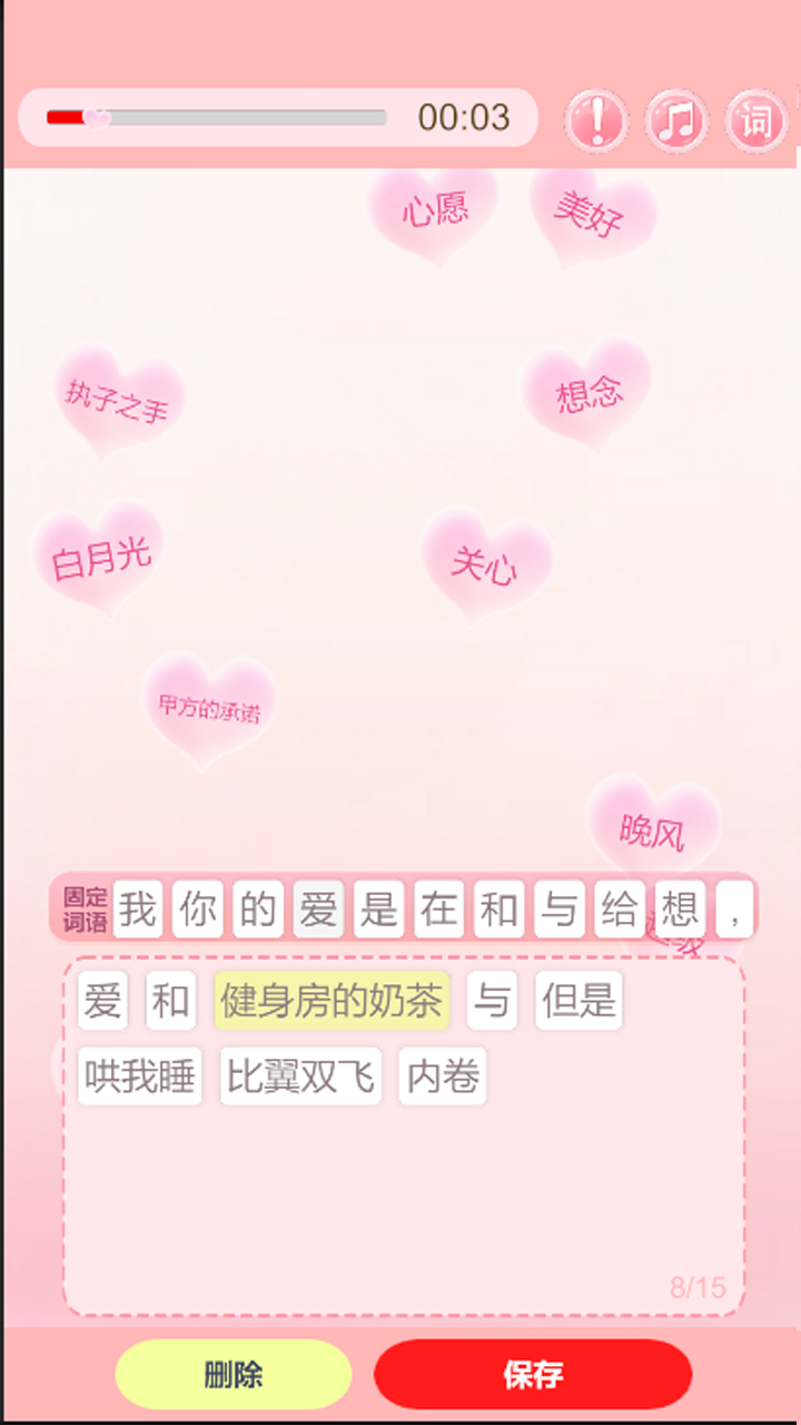 LovePoems截图2