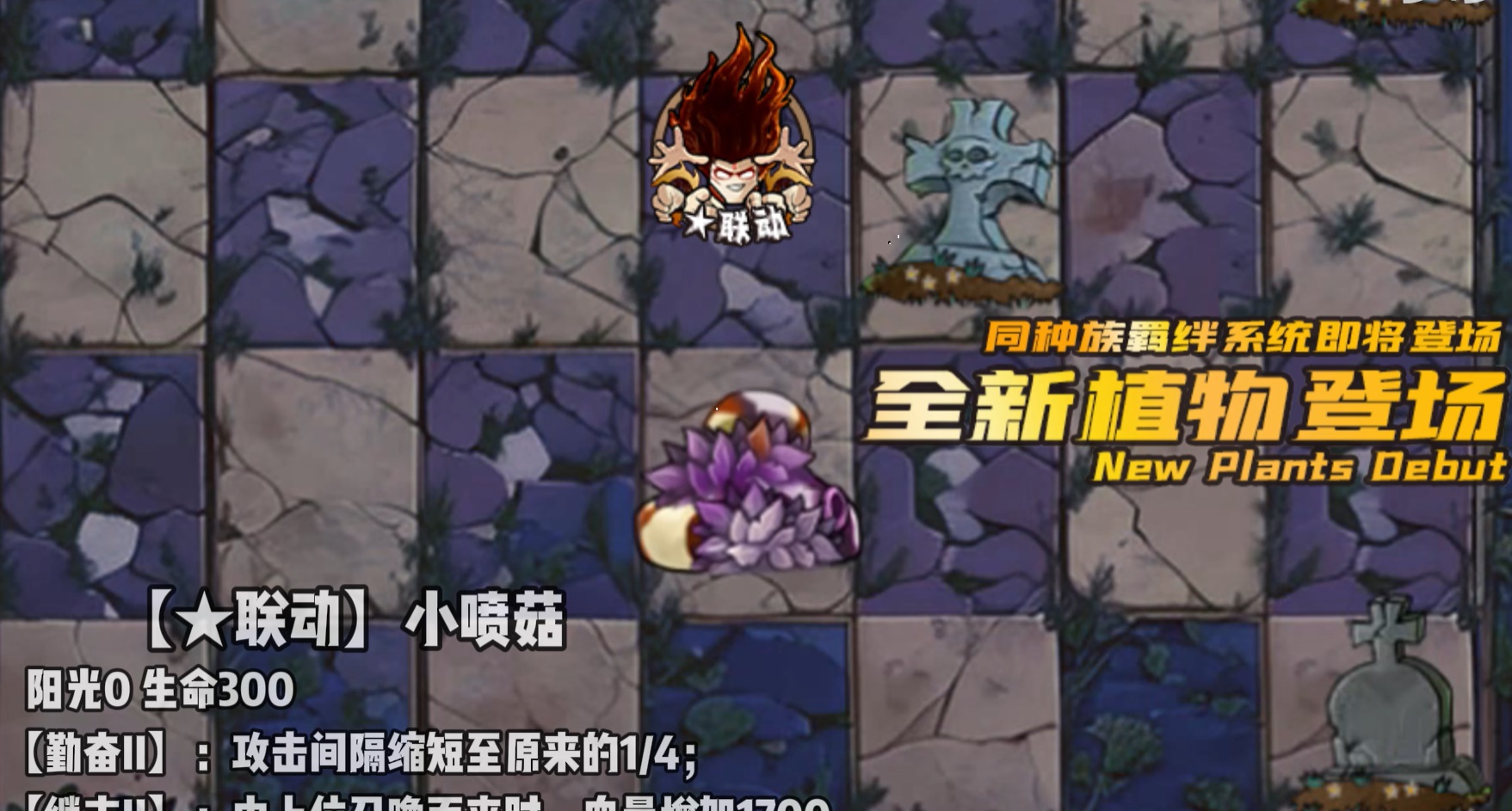 植物大战僵尸：神奇植物在哪里V10截图3
