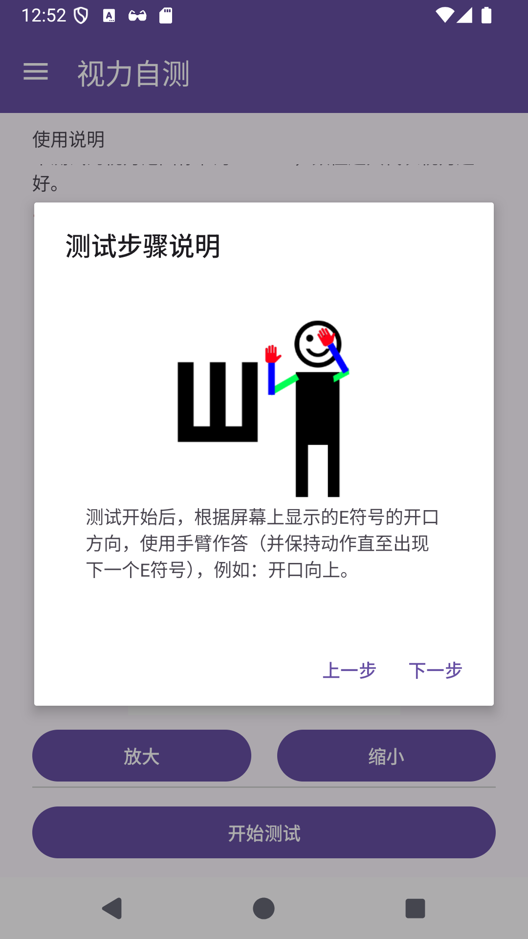 心灵守卫截图3