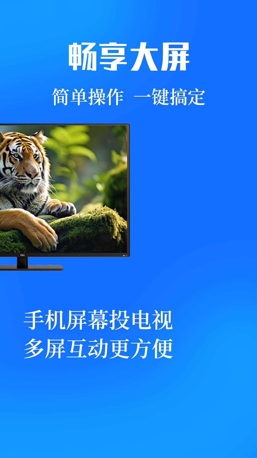 投屏eCast遥控器v3.4.0307截图3