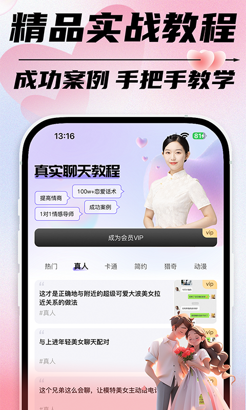 恋爱聊天话术截图4