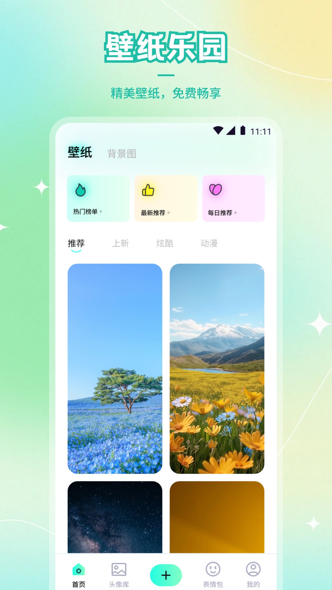 樱花截图1