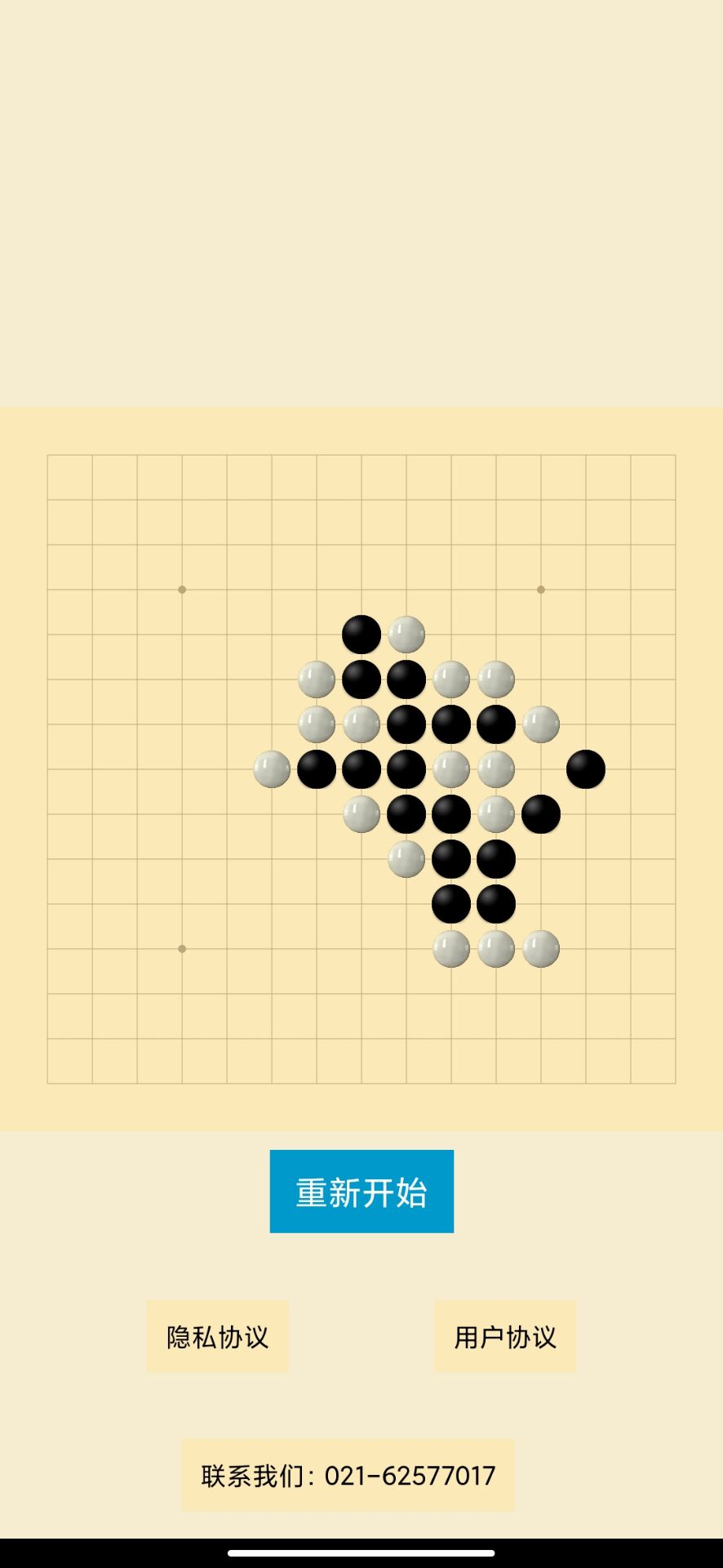 去天竞斯五子棋截图1
