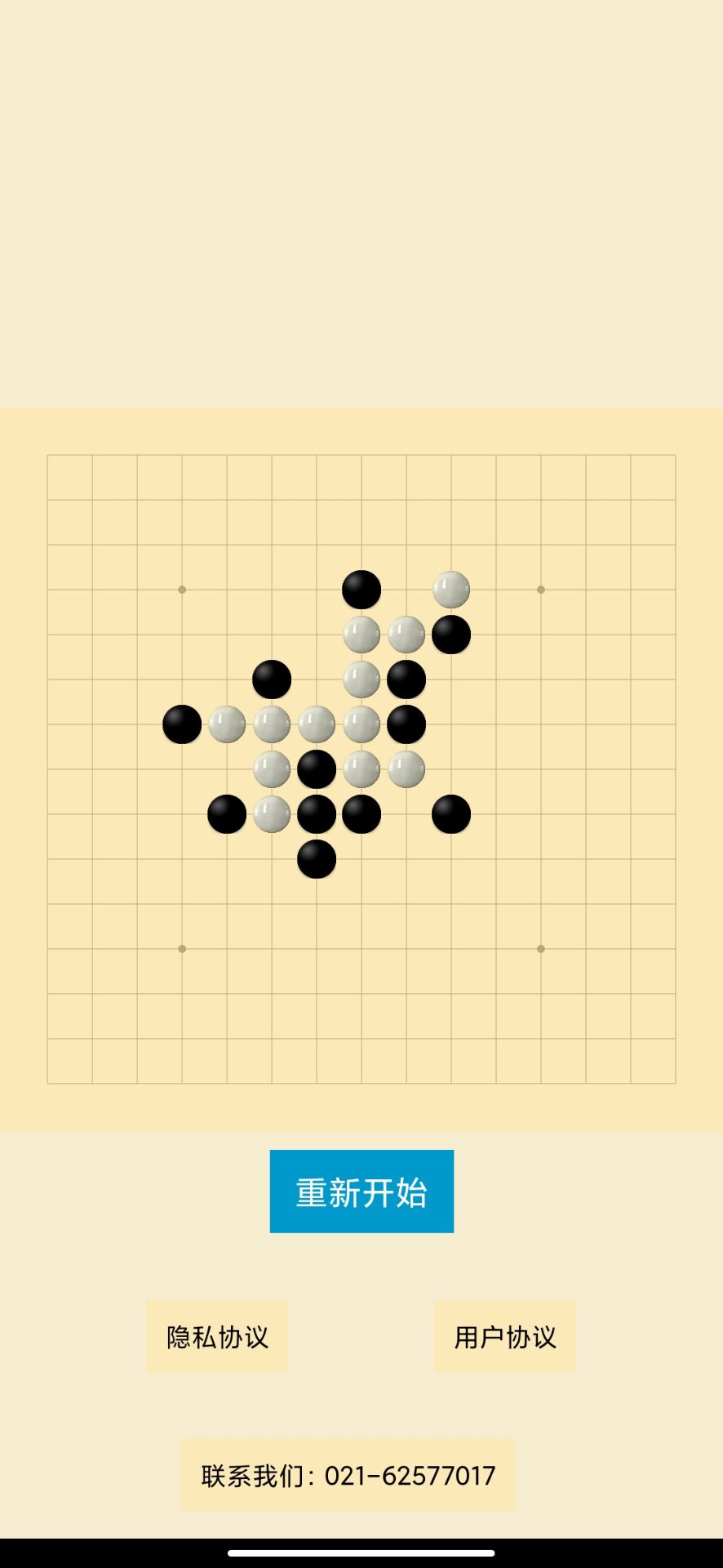 去天竞斯五子棋截图2