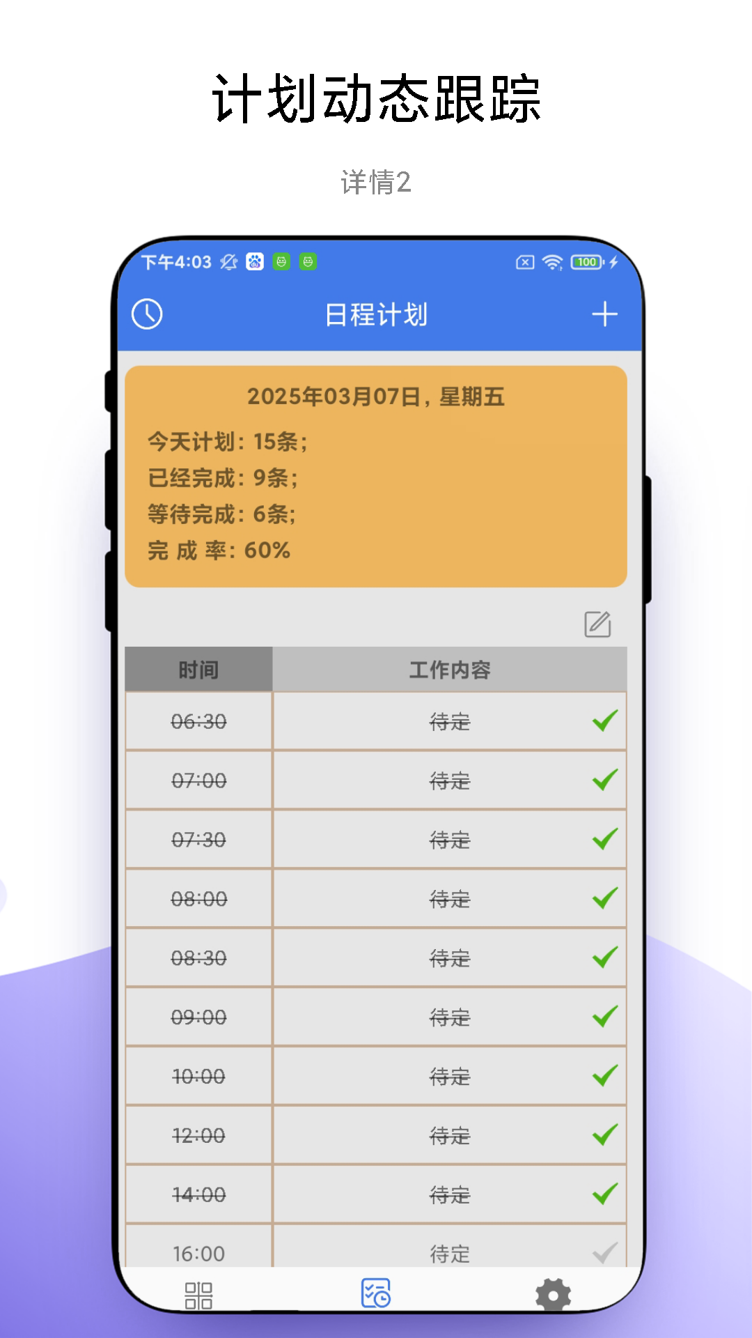 四象限工作法v1.0.1截图1