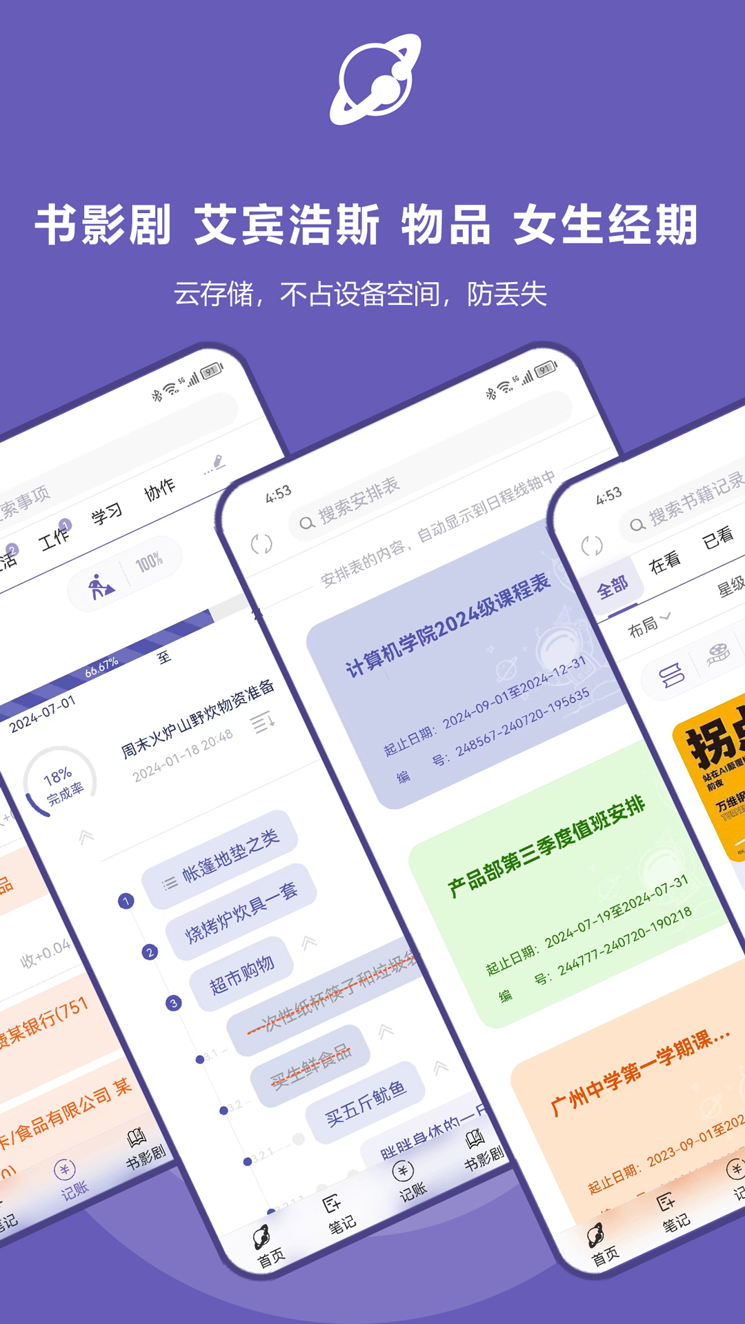 土星计划v6.0.6截图3