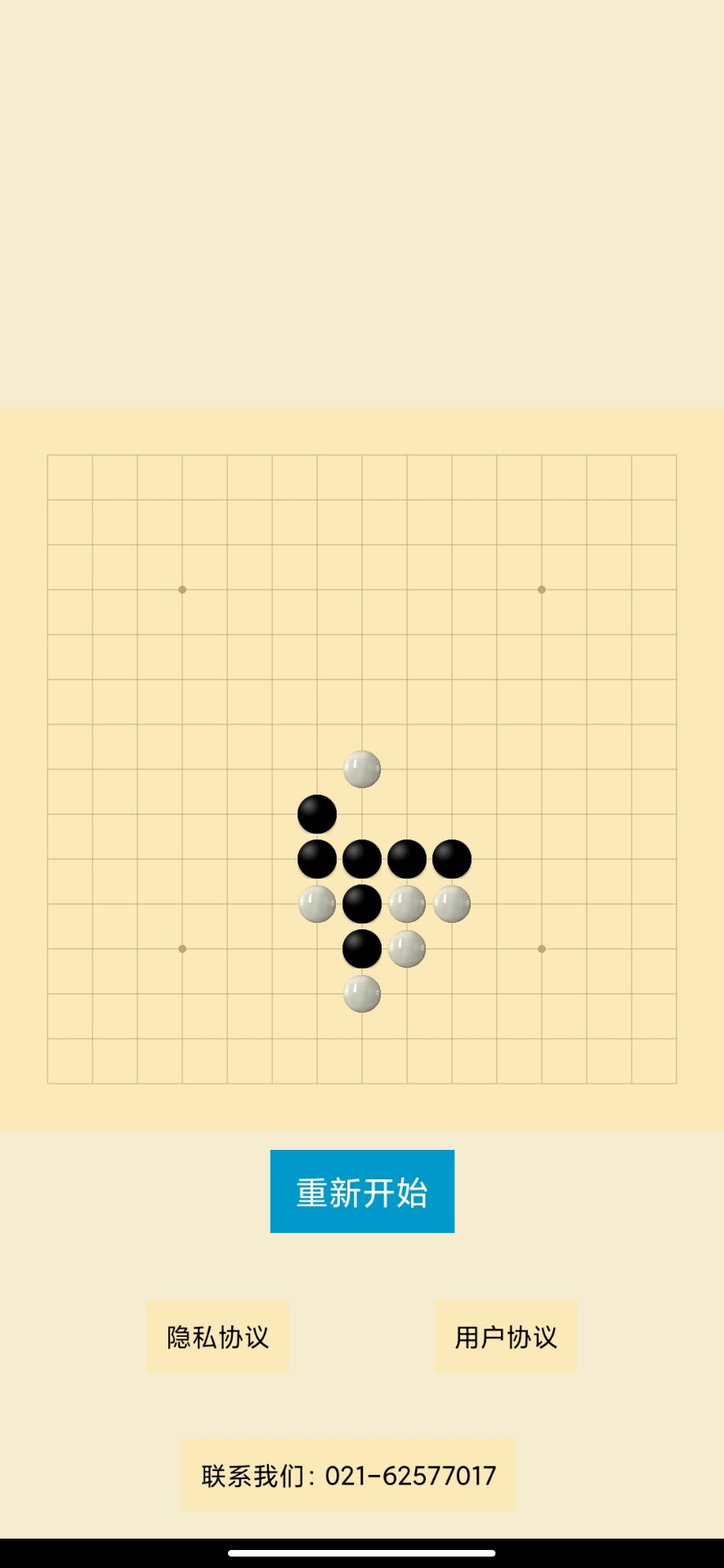 去天竞斯五子棋截图4