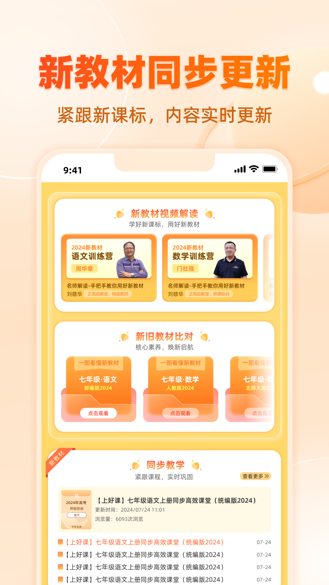 学科网v3.1.12截图3