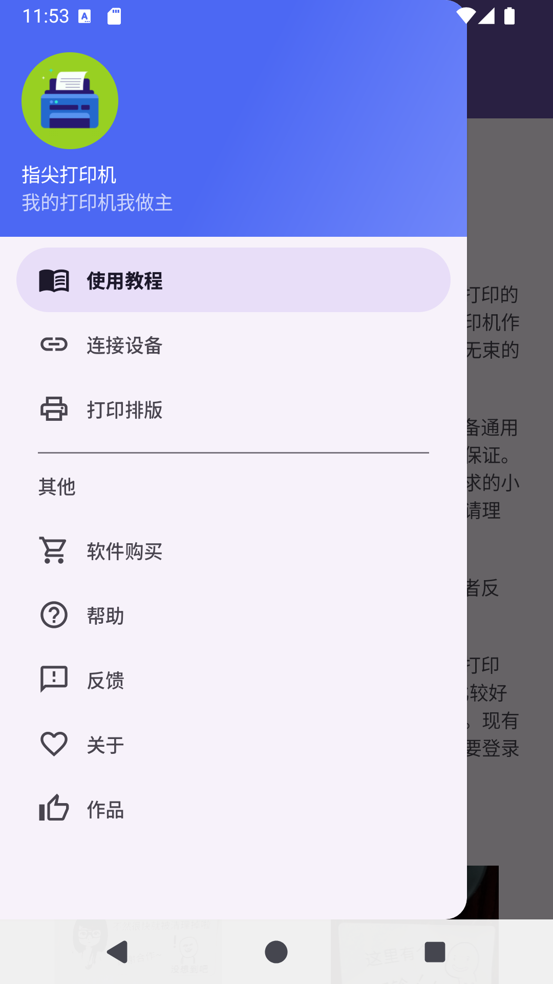 指尖打印机截图1