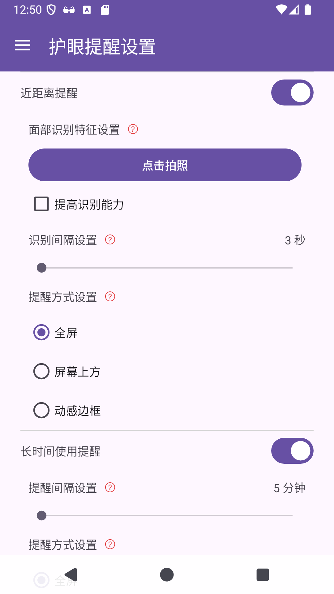 心灵守卫截图2
