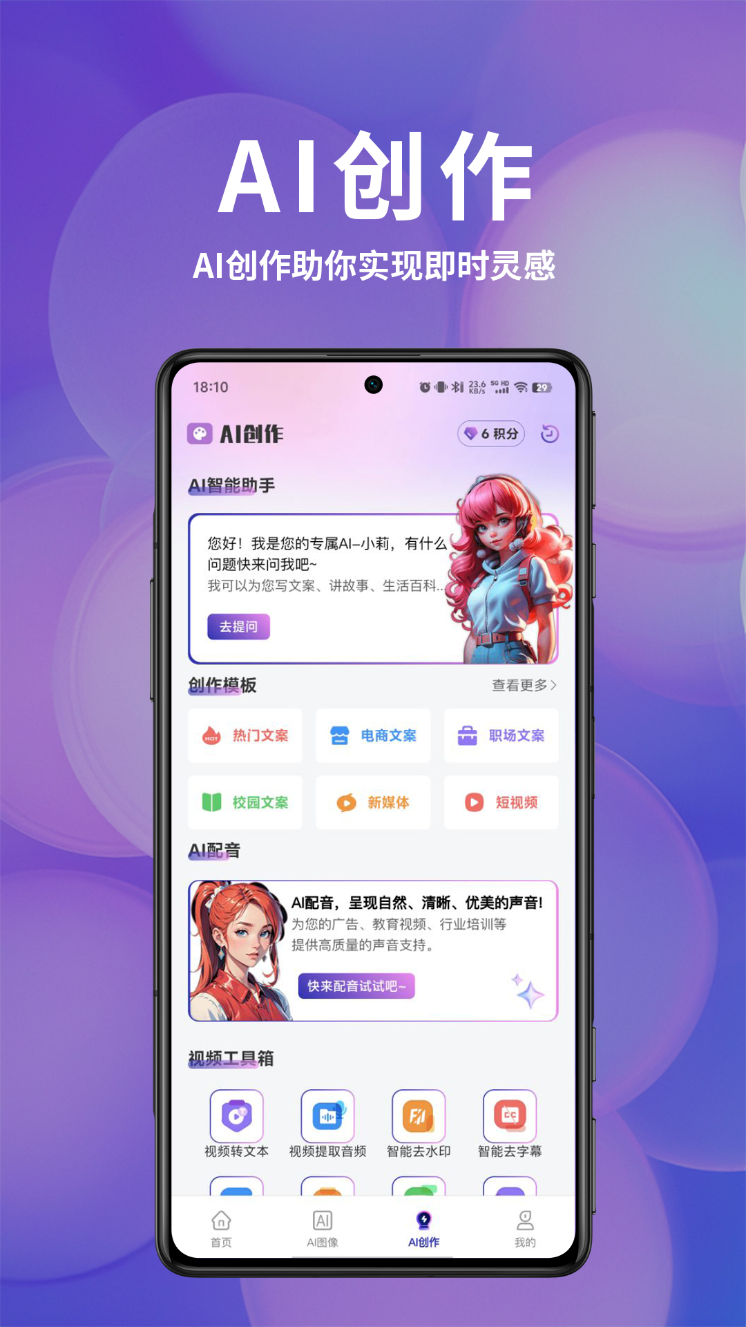 AI办公宝截图3
