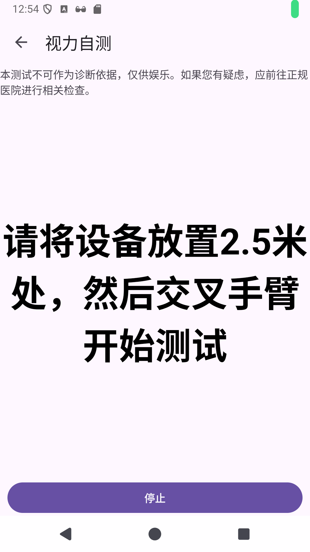 心灵守卫截图4
