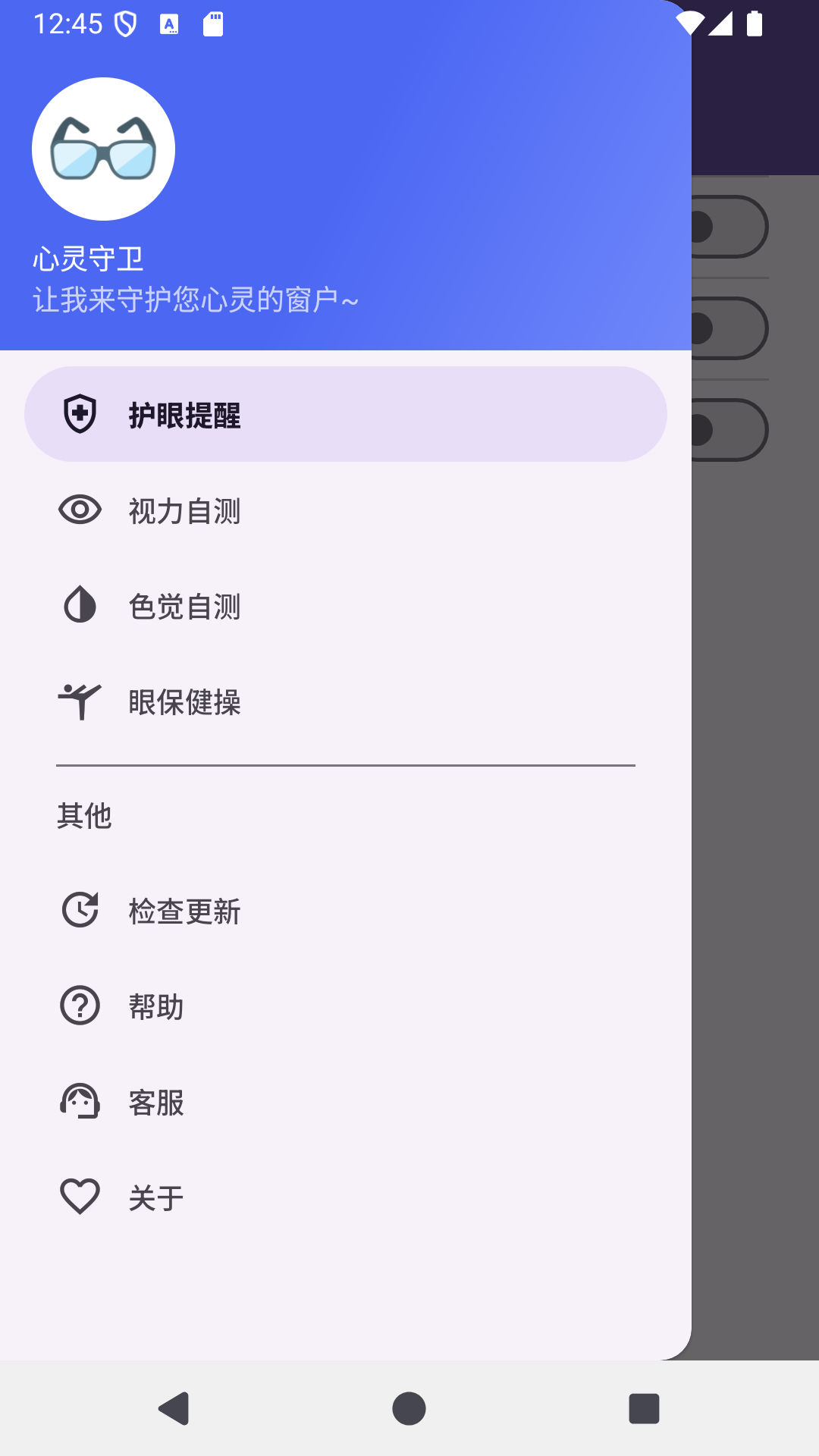 心灵守卫截图1