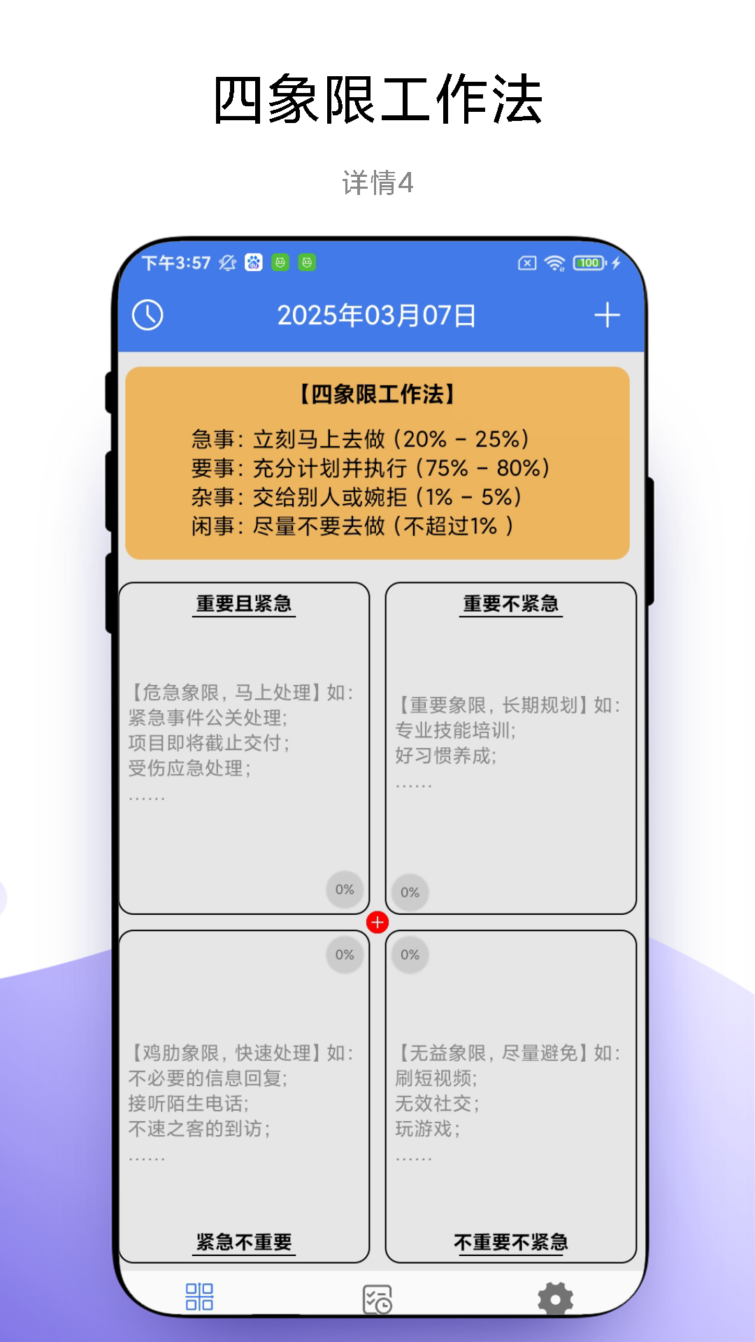 四象限工作法v1.0.1截图4