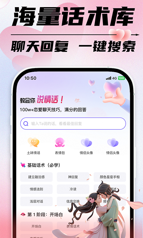 恋爱聊天话术截图3