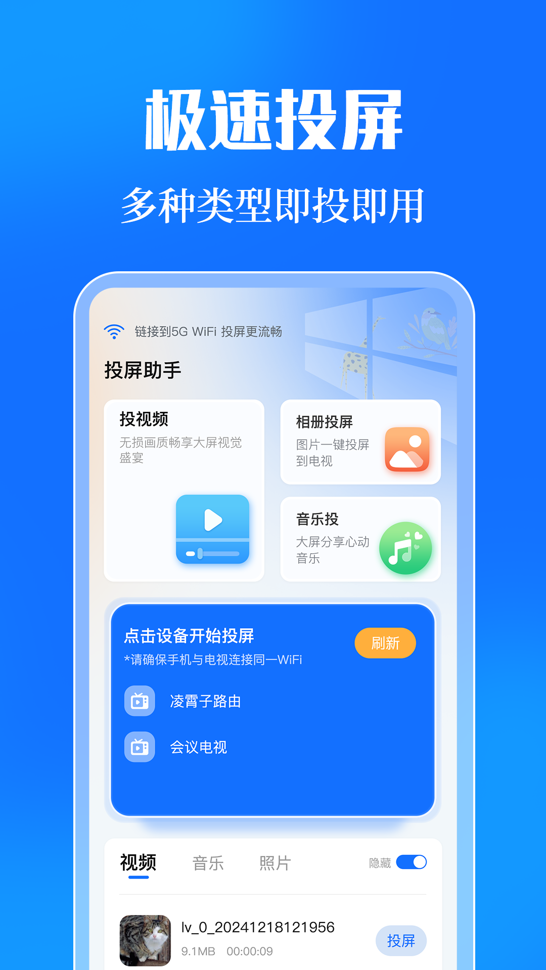 投屏eCast遥控器v3.4.0307截图2