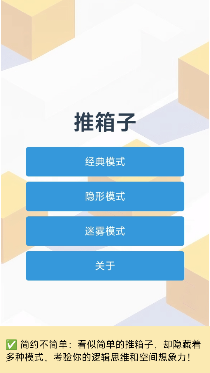 推箱子文字版截图3