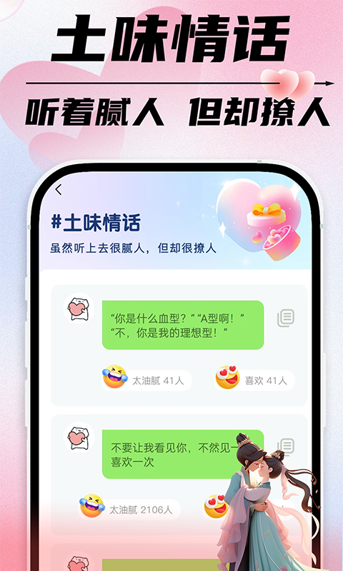 恋爱聊天话术截图2