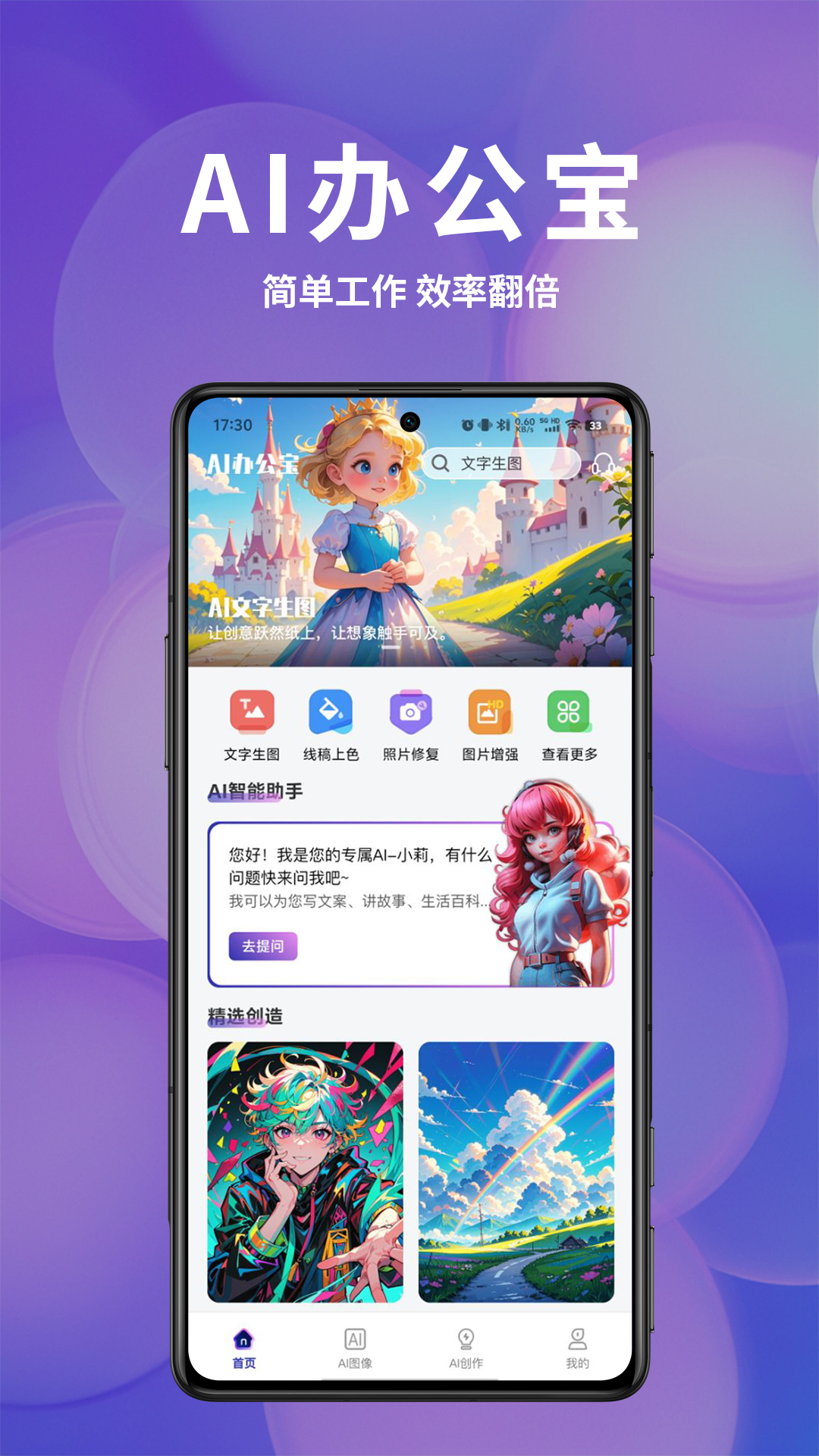 AI办公宝截图1