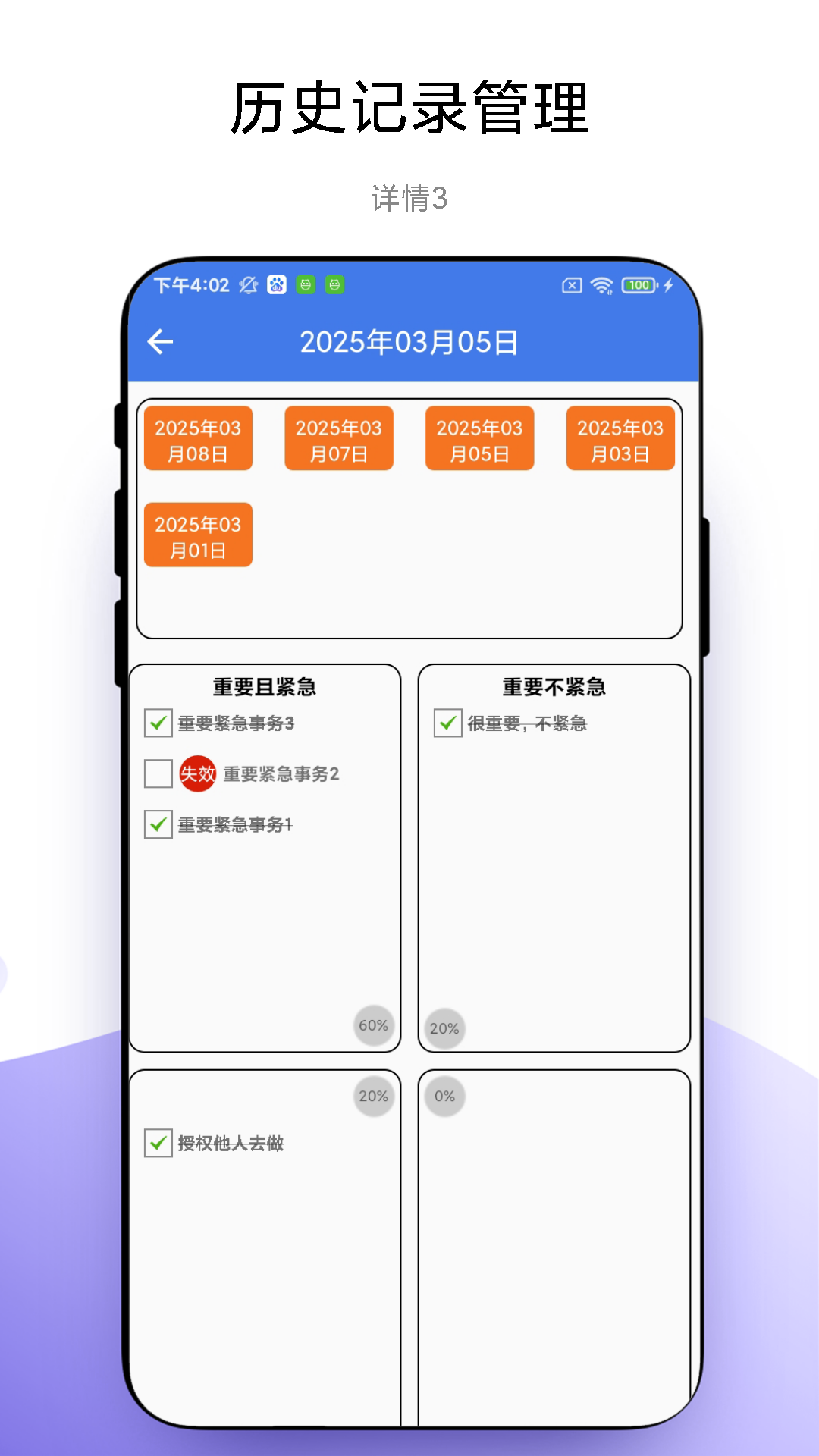 四象限工作法v1.0.1截图3