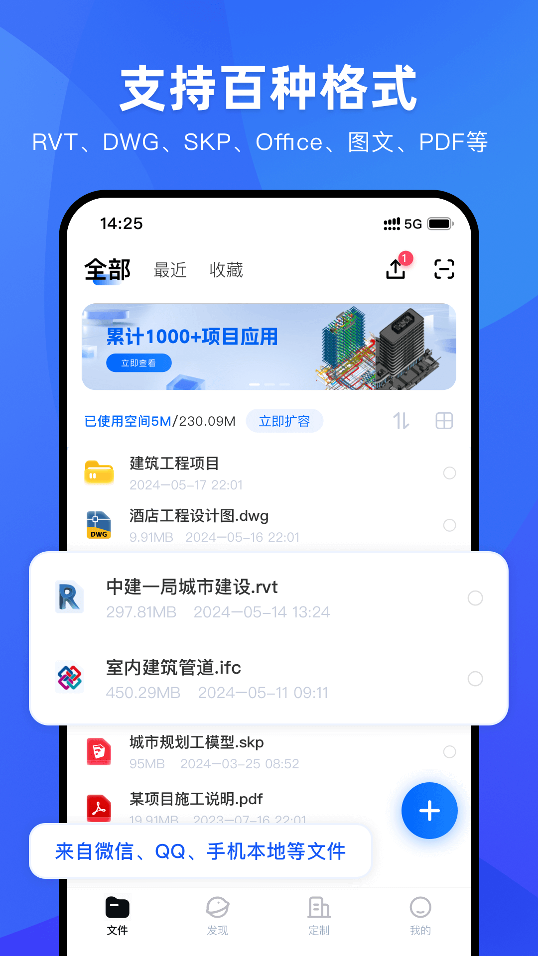 BIM快看截图3