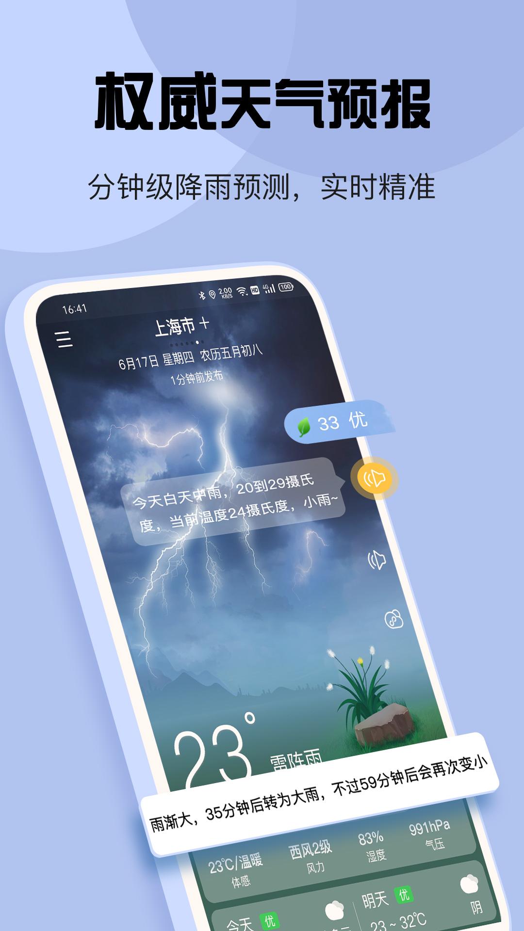 最准天气v5.5.88截图5