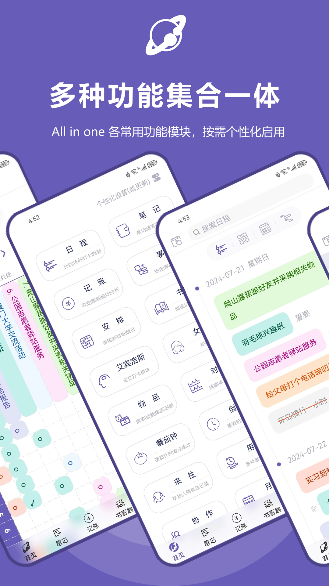 土星计划v6.0.6截图5