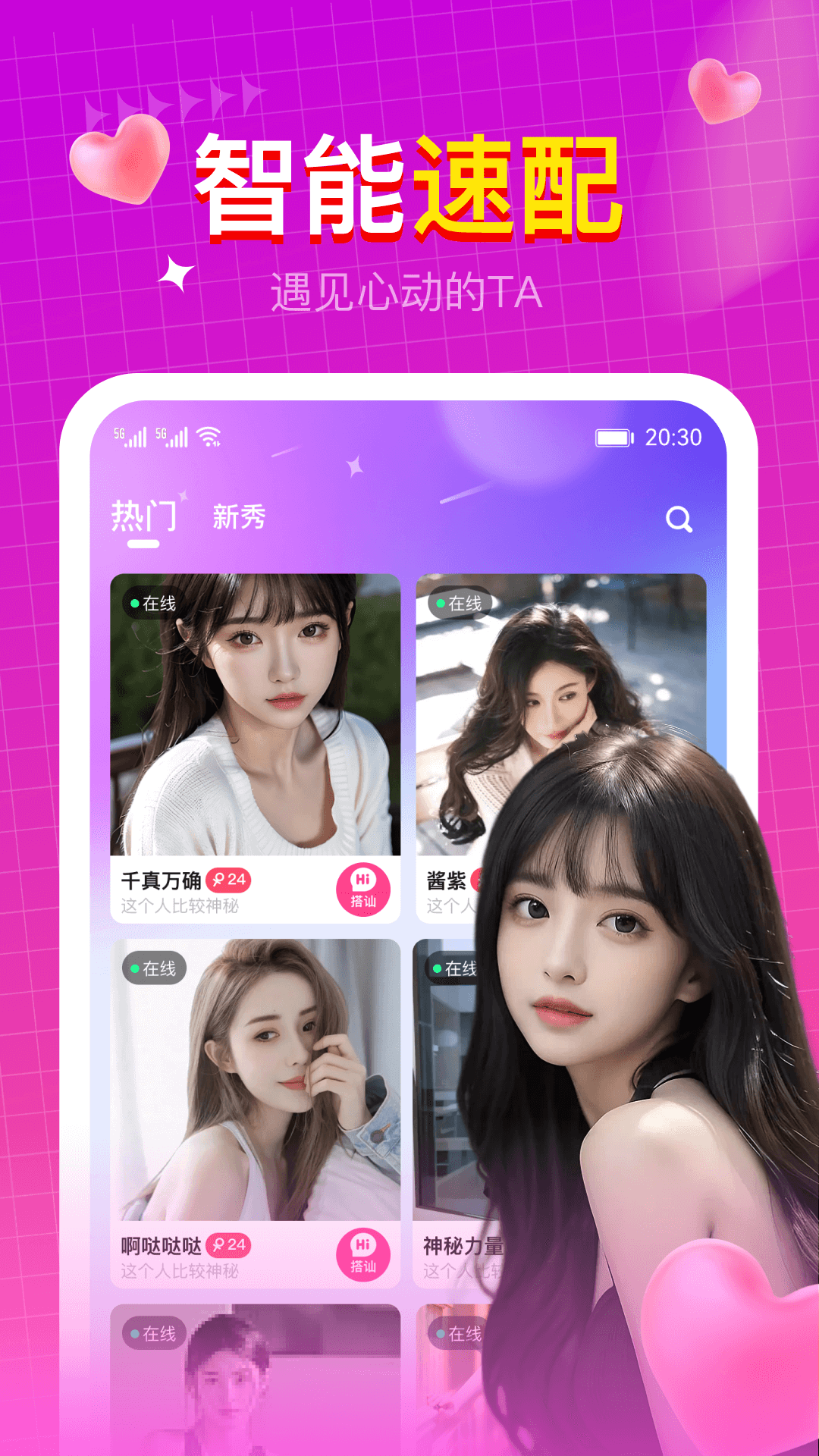 快速聊视频交友v2.9.2截图4