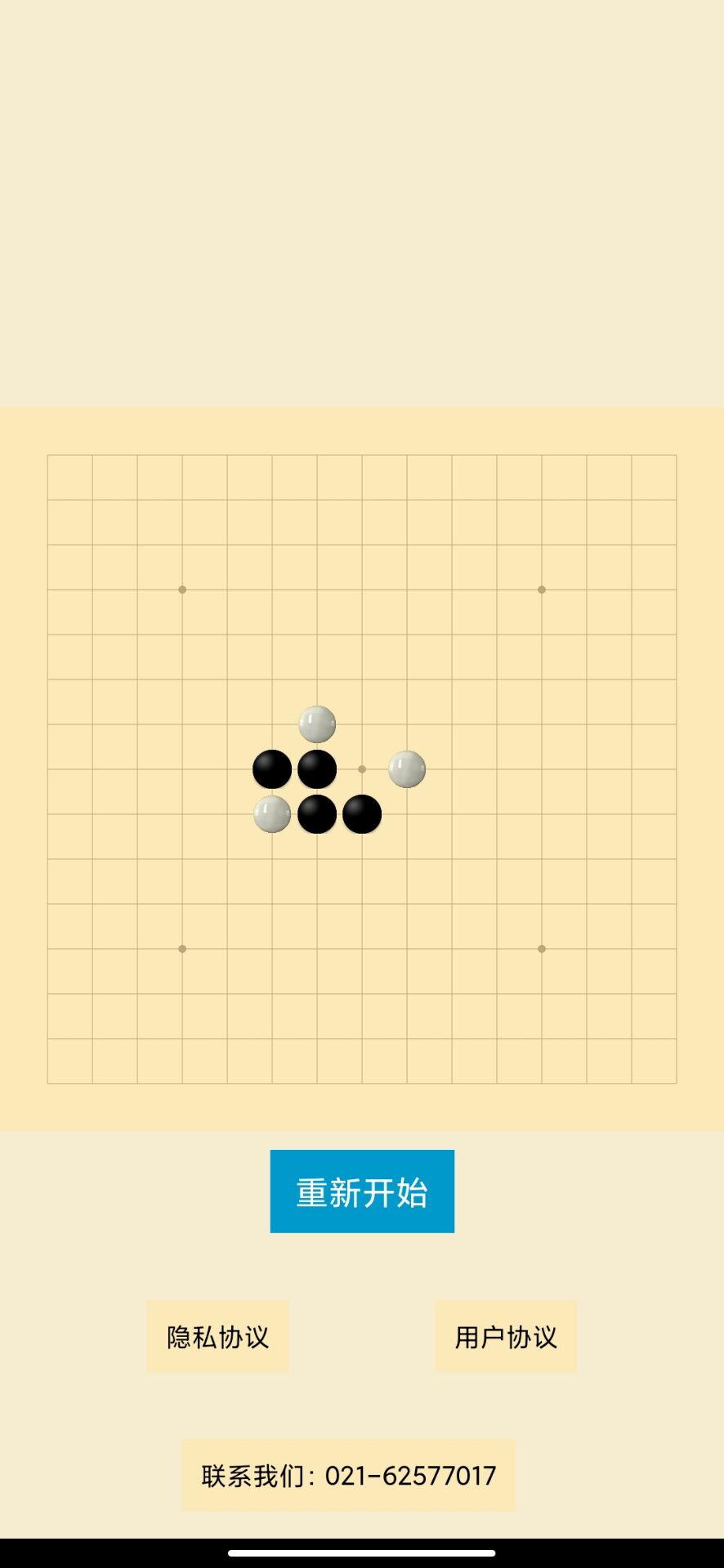 去天竞斯五子棋截图3