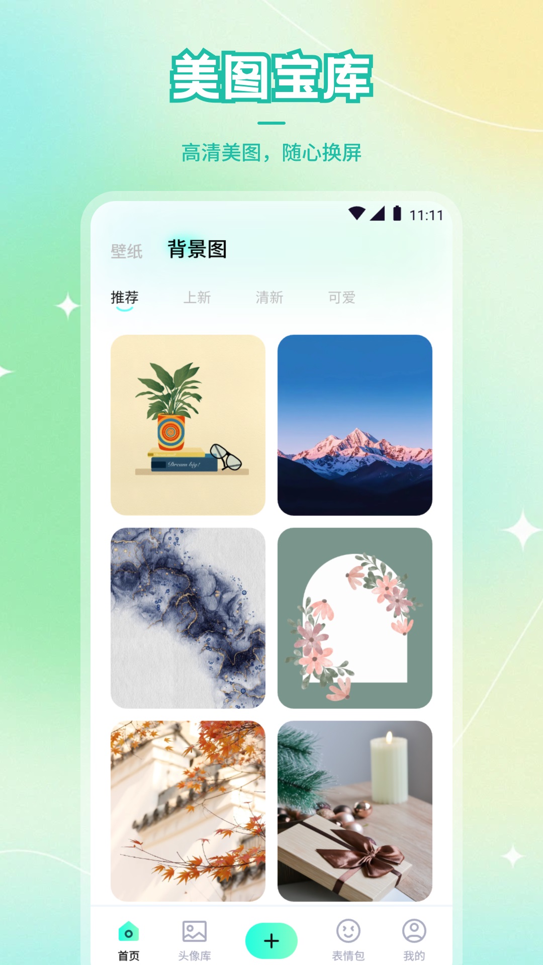 樱花截图2