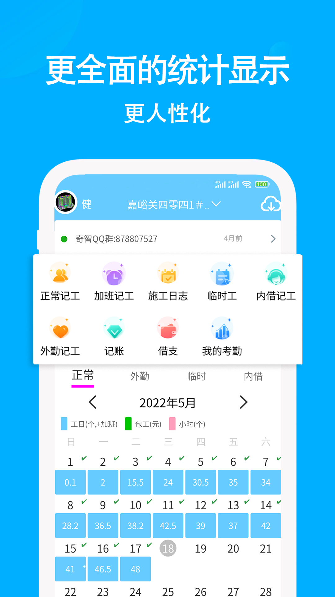 工地考勤记工v4.0.1截图5