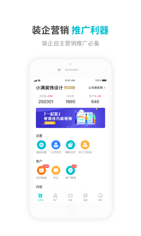 一起装截图1