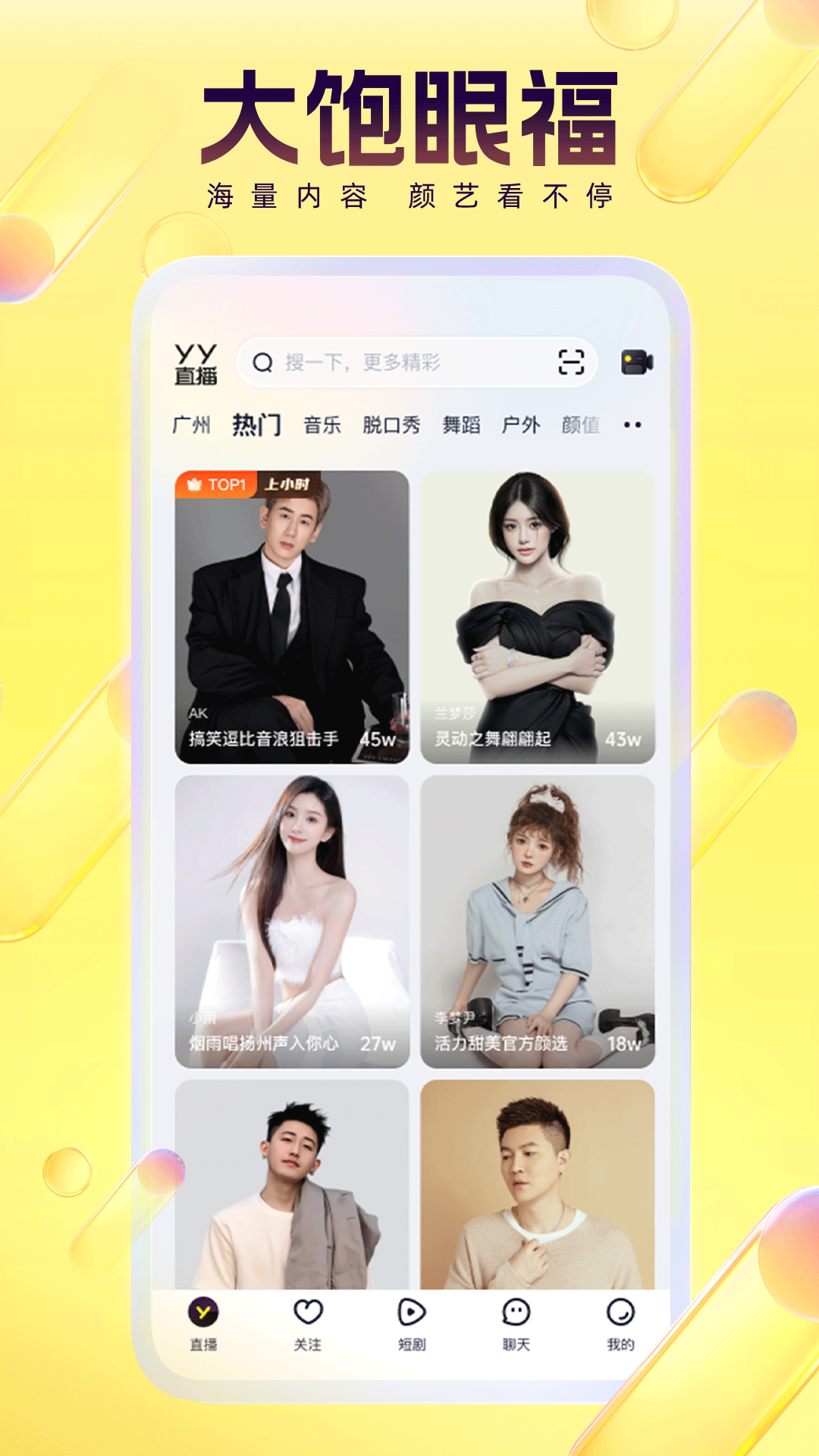 YY截图2