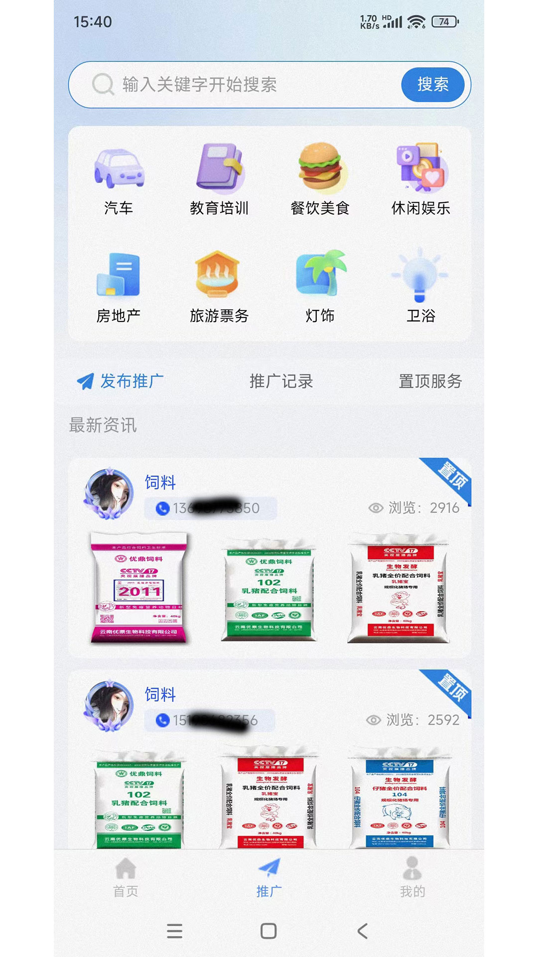 精准客源截图2