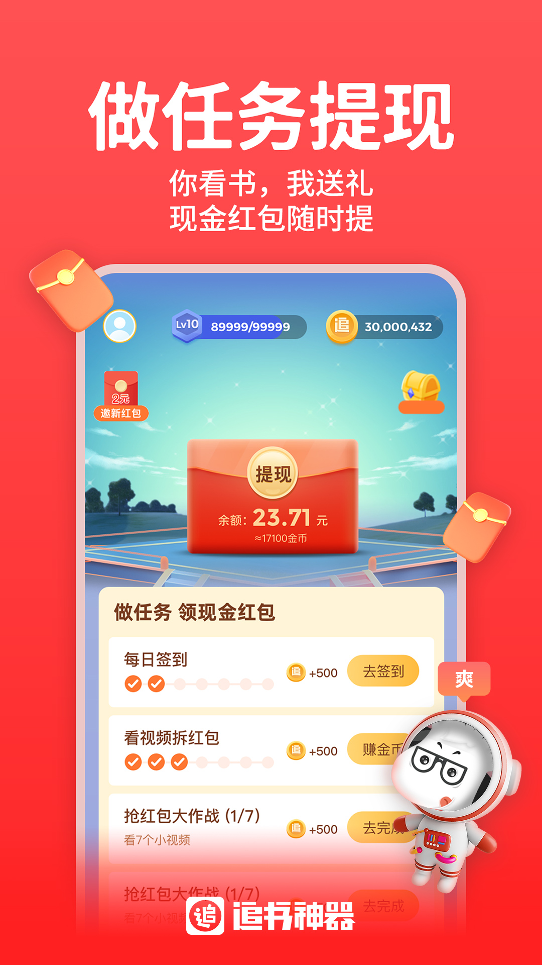 追书神器v4.85.77截图4