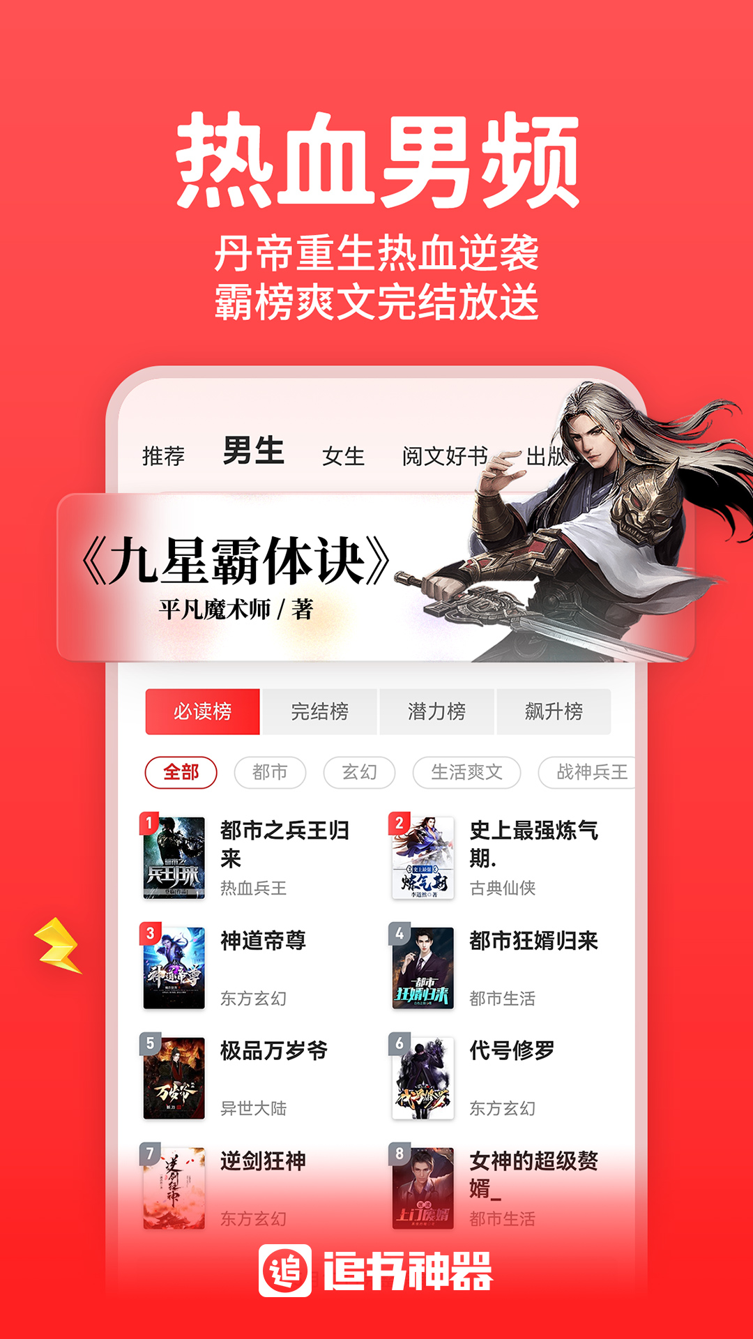 追书神器v4.85.77截图3