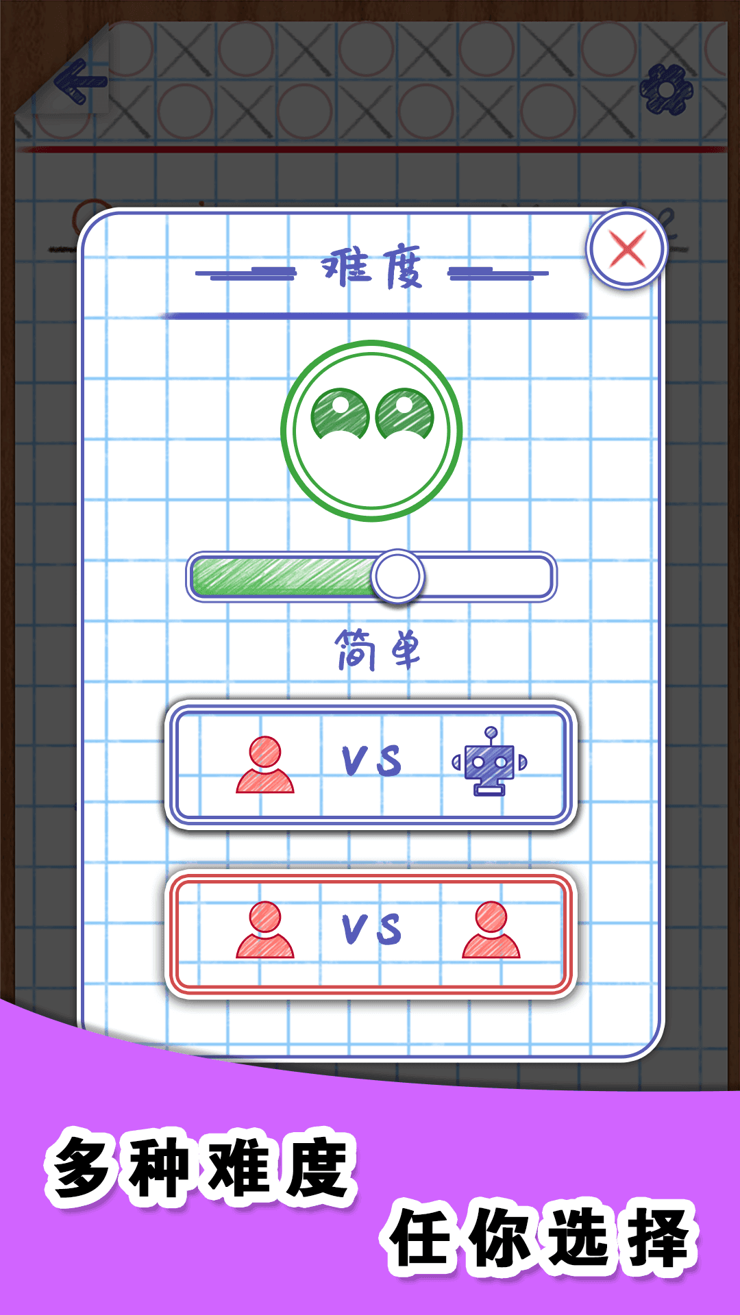 你画圈我画叉截图1