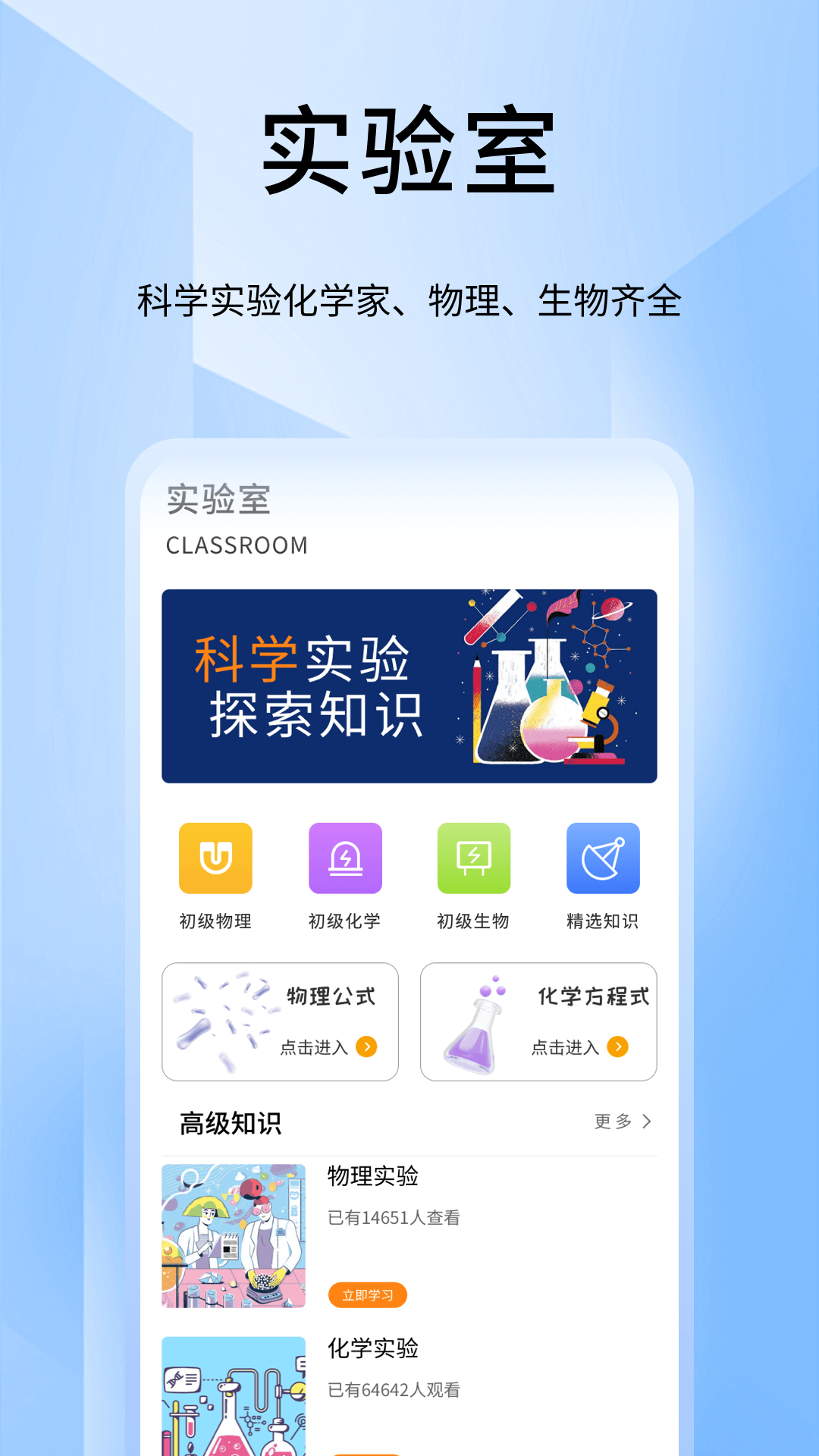 化学家实验室截图1