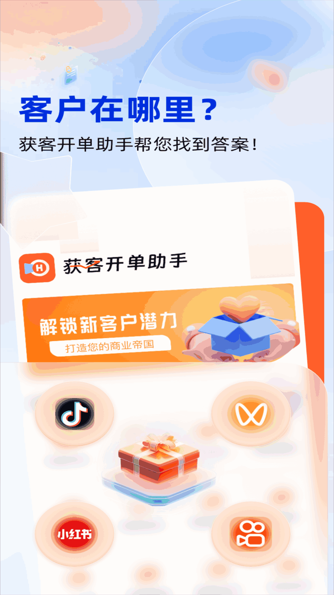 获客开单助手v1.0.4截图5