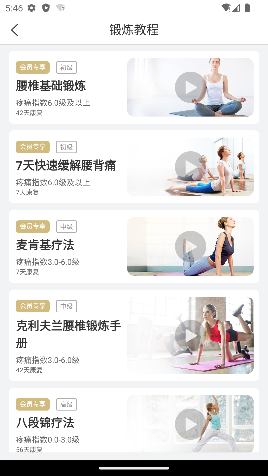 伸腰v4.4.1截图4