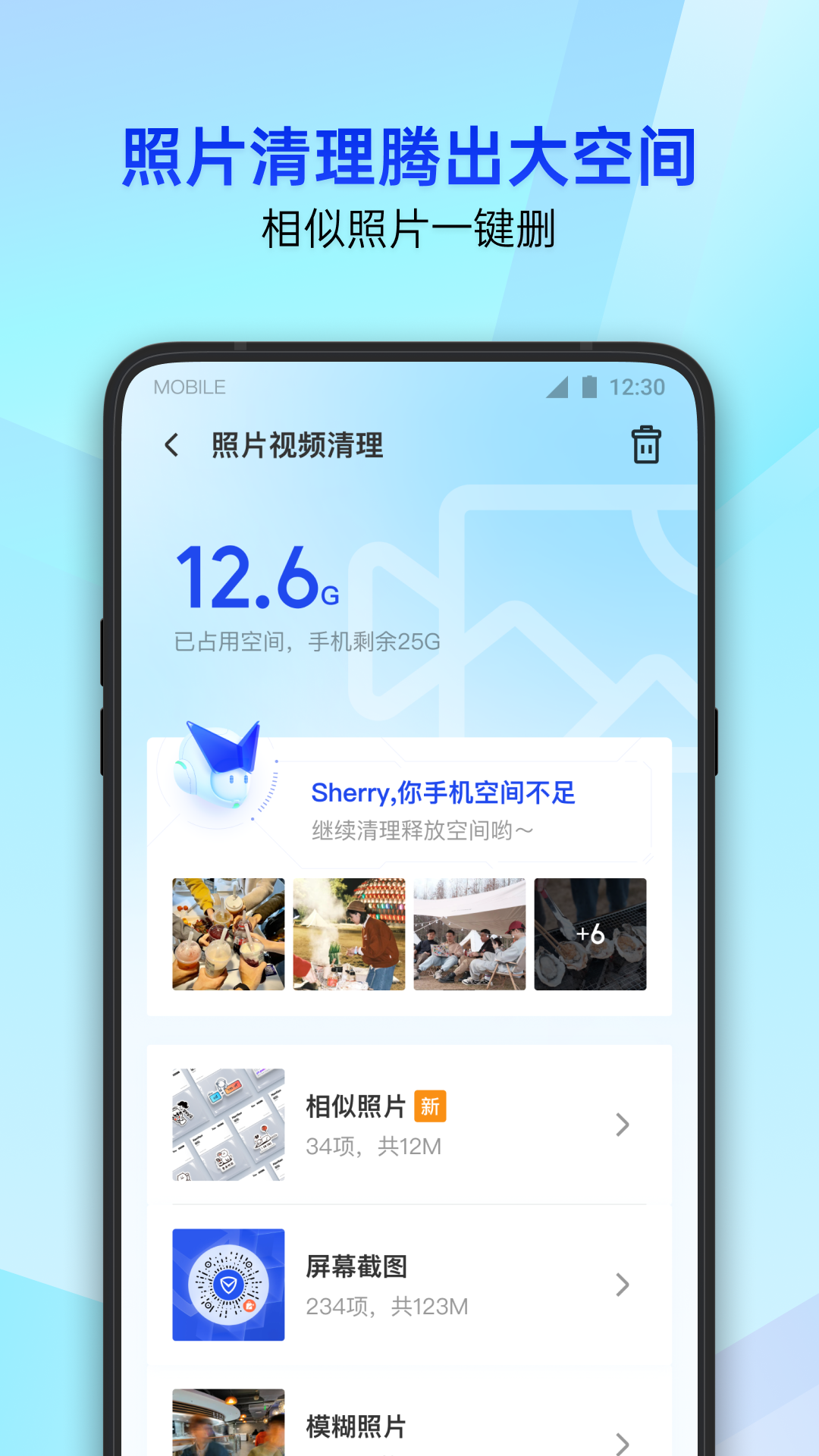 腾讯手机管家截图3