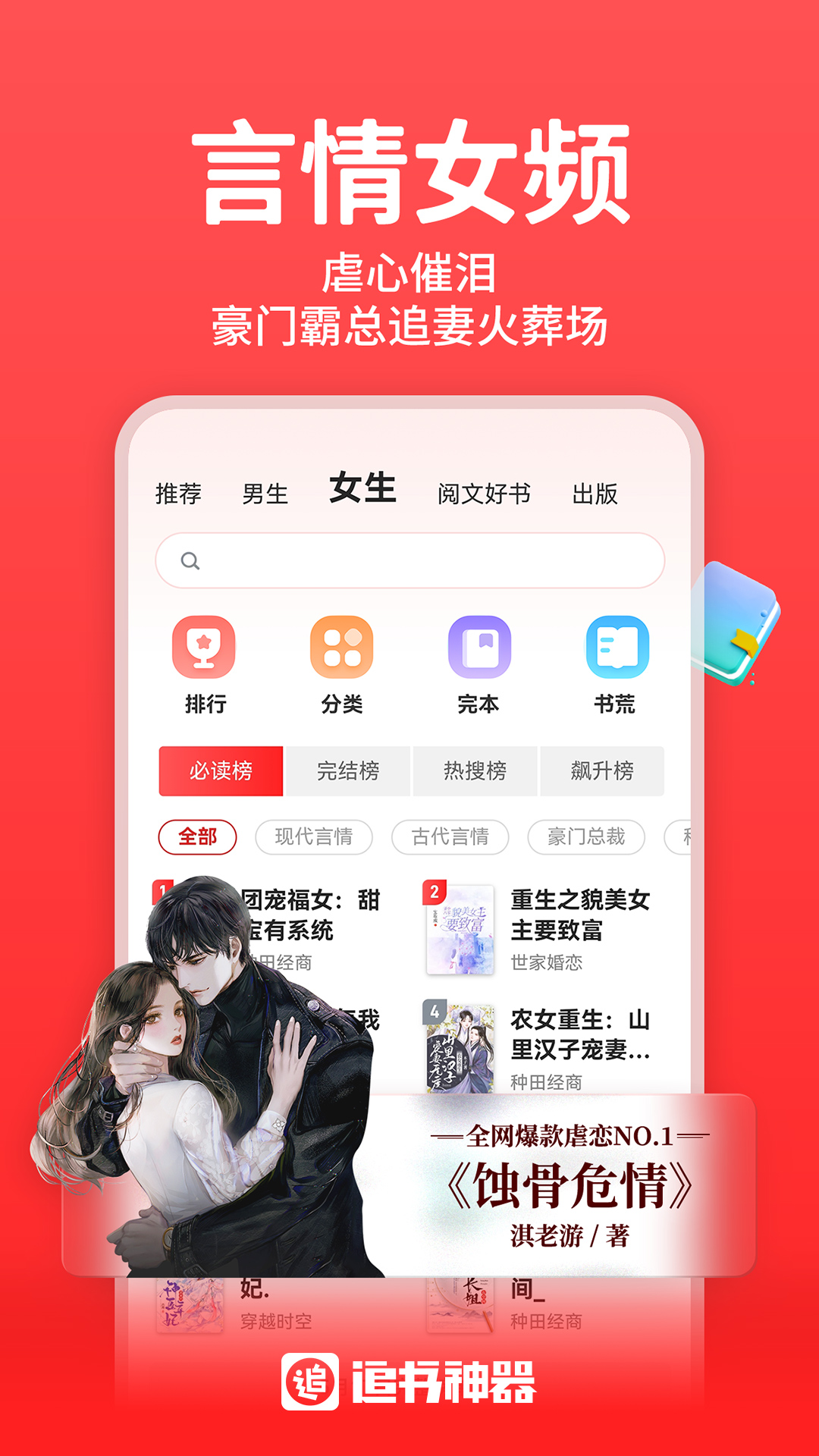 追书神器v4.85.77截图2