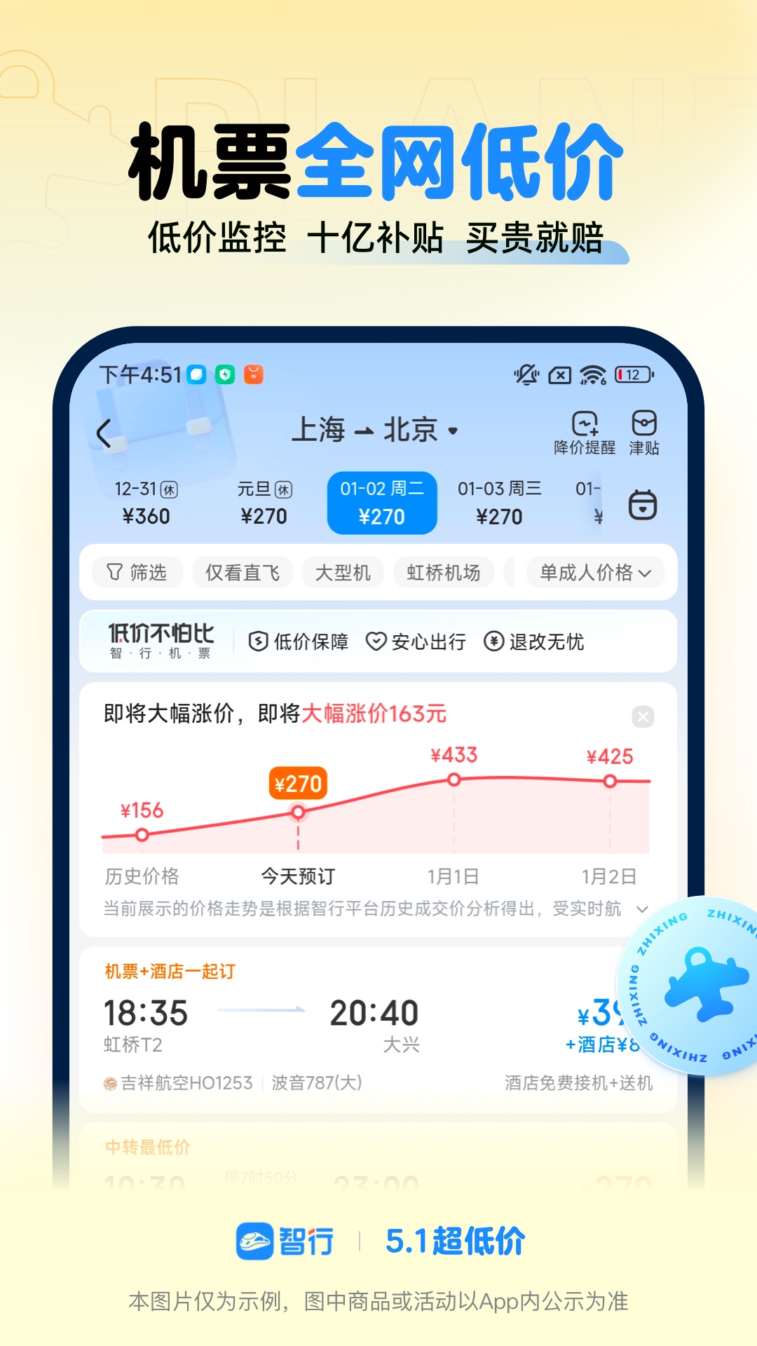 智行火车票v10.12.0截图4