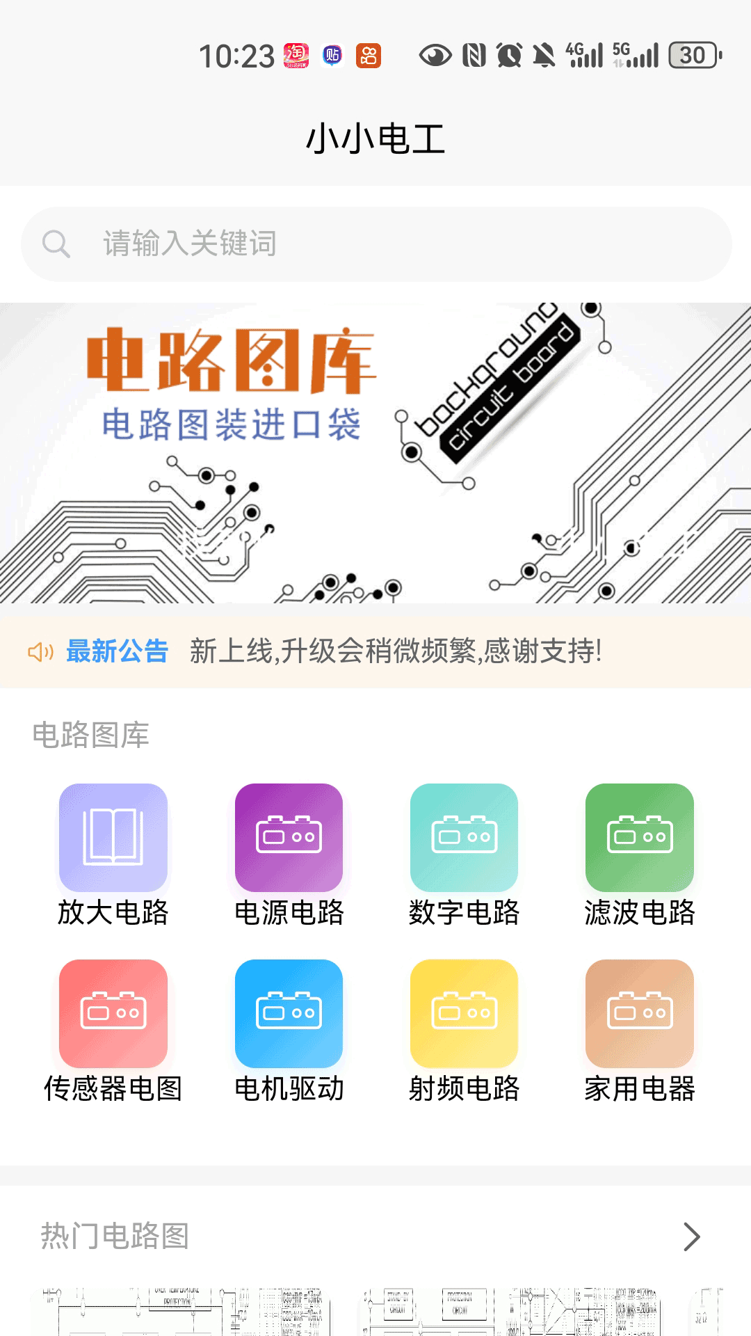 小小电工截图1
