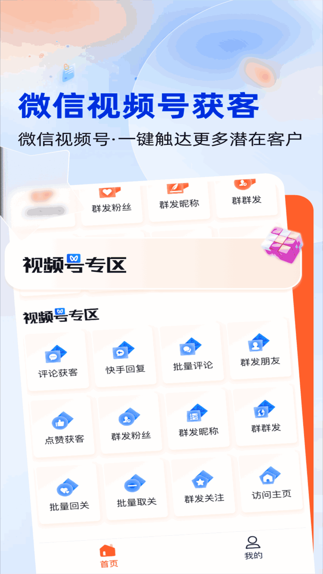 获客开单助手v1.0.4截图1