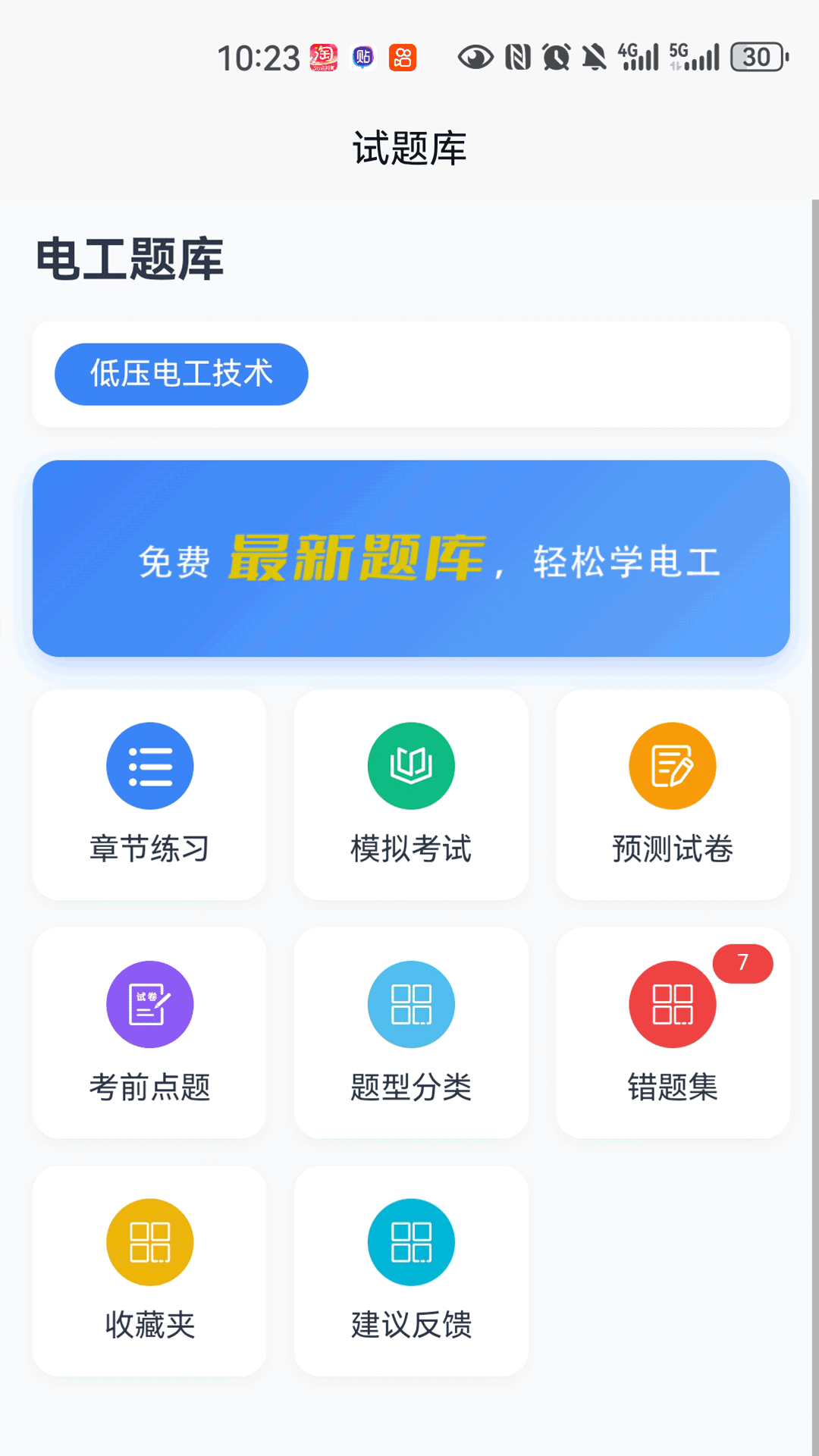 小小电工截图2
