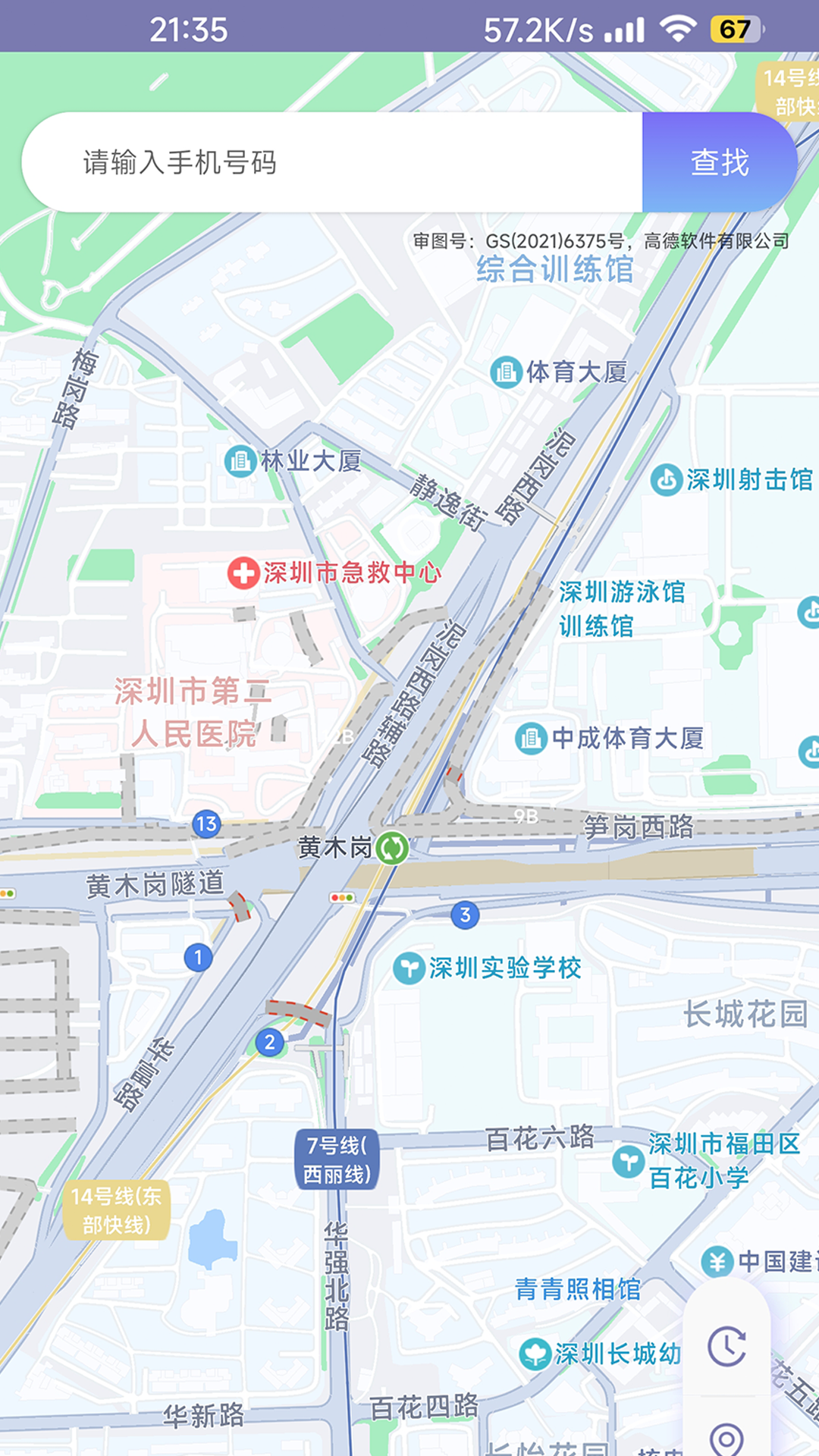 手机号找人截图2