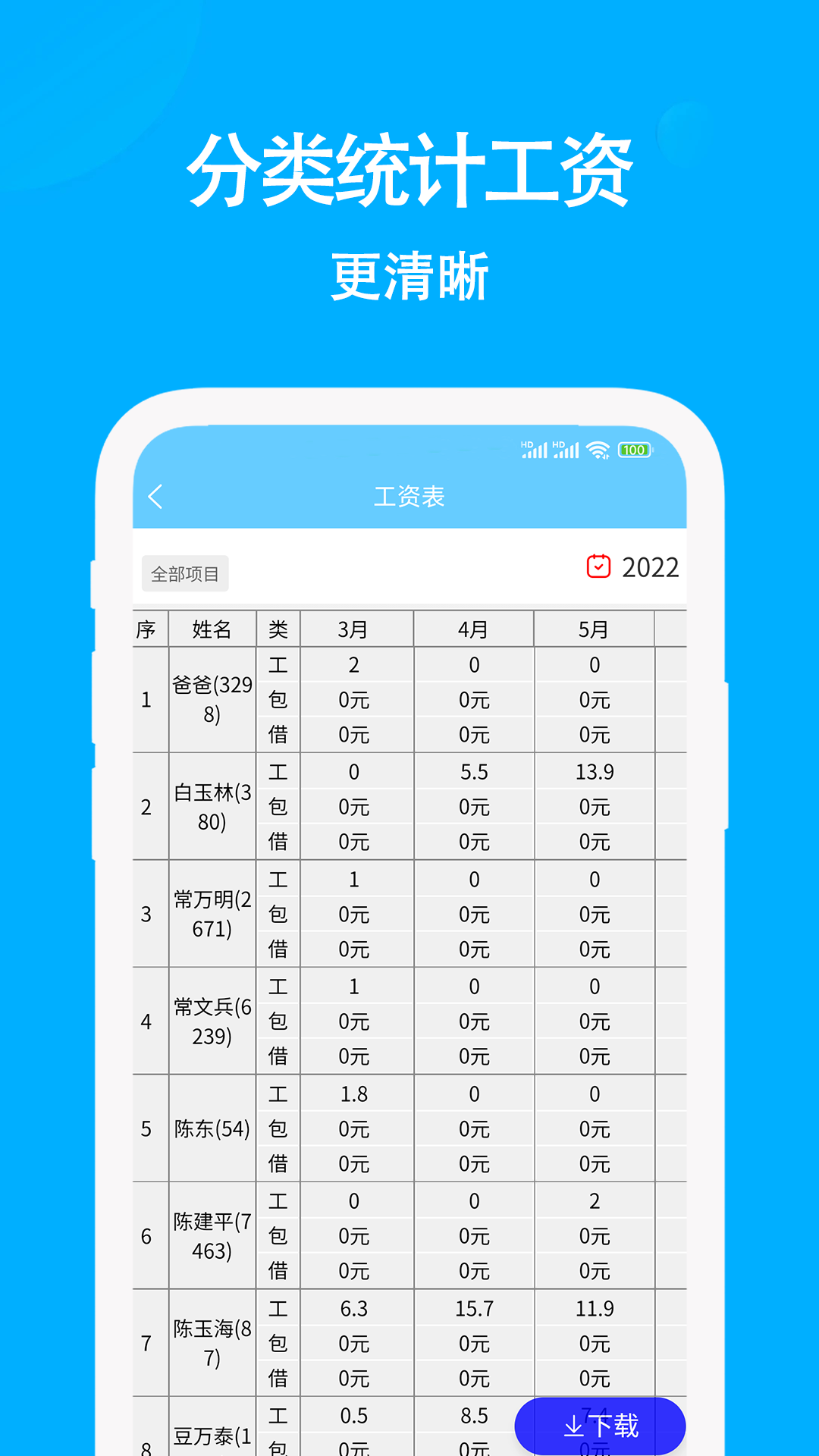 工地考勤记工v4.0.1截图1