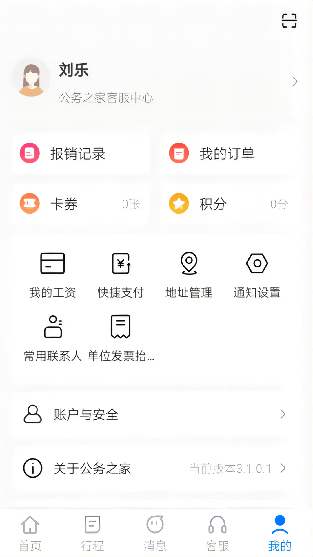 公务之家截图3