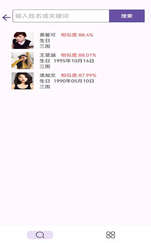 艺人字典v2.5.6截图1